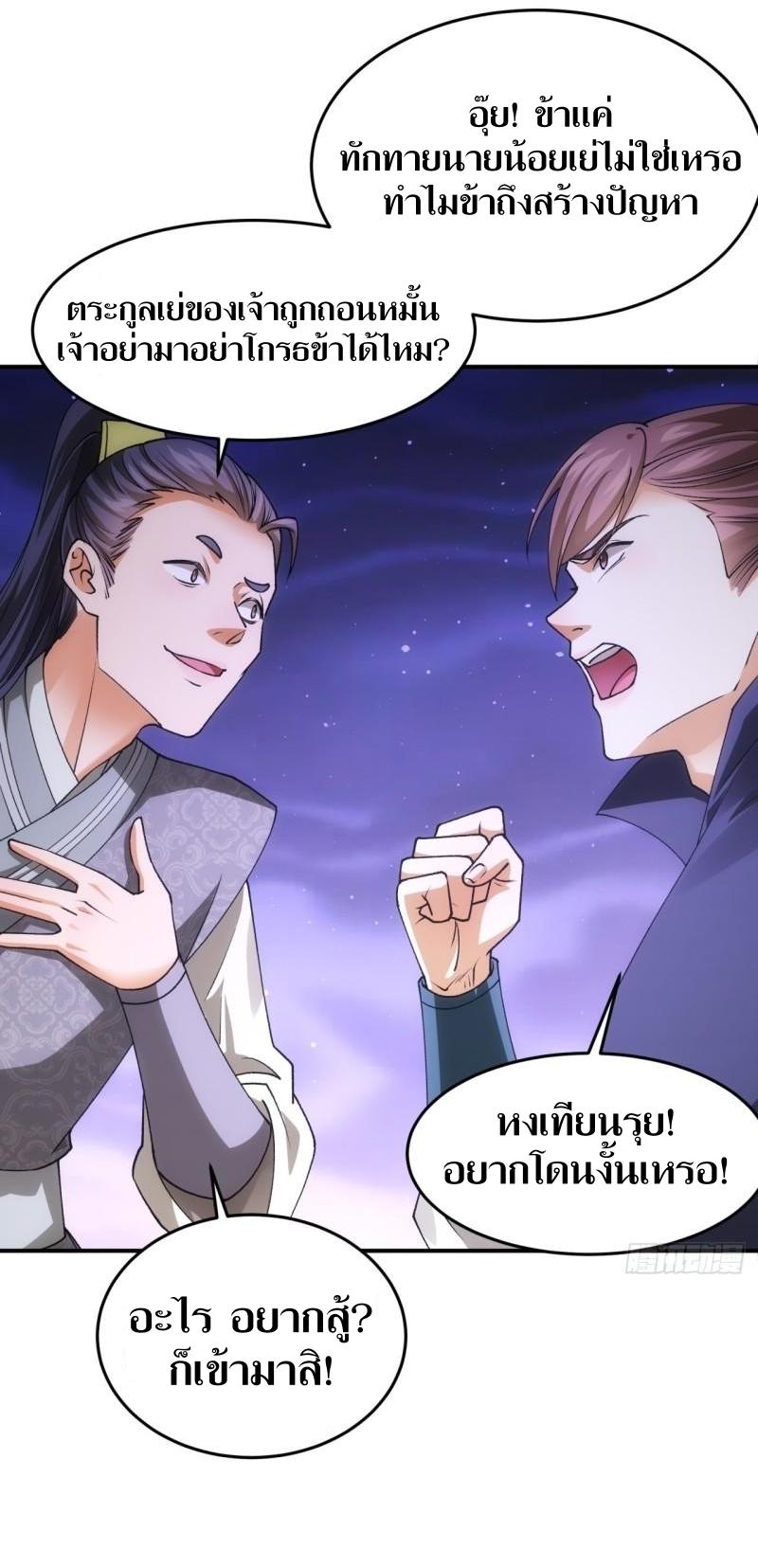 ข้าแค่ไม่เล่นไพ่ตามเกม ตอนที่ 132 หน้า 33