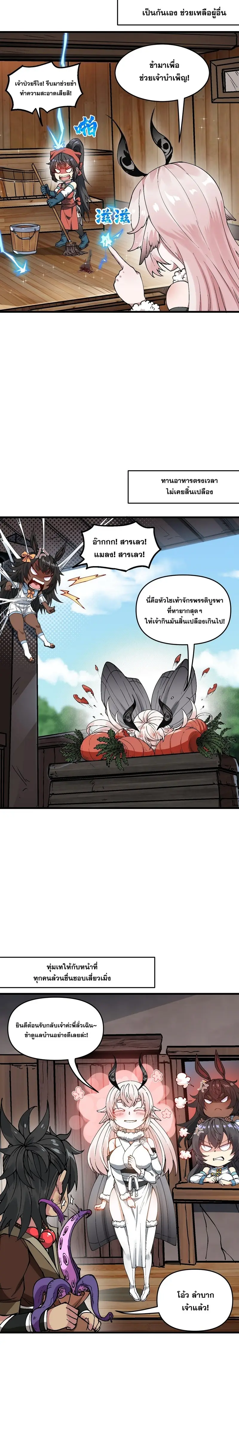 After Ten Years of Chopping Wood Immortals Begged To Become My Disciples ผ่าฟืนสิบปี มีนางเซียนขอเป็นศิษย์ ตอนที่ 10 หน้า 19