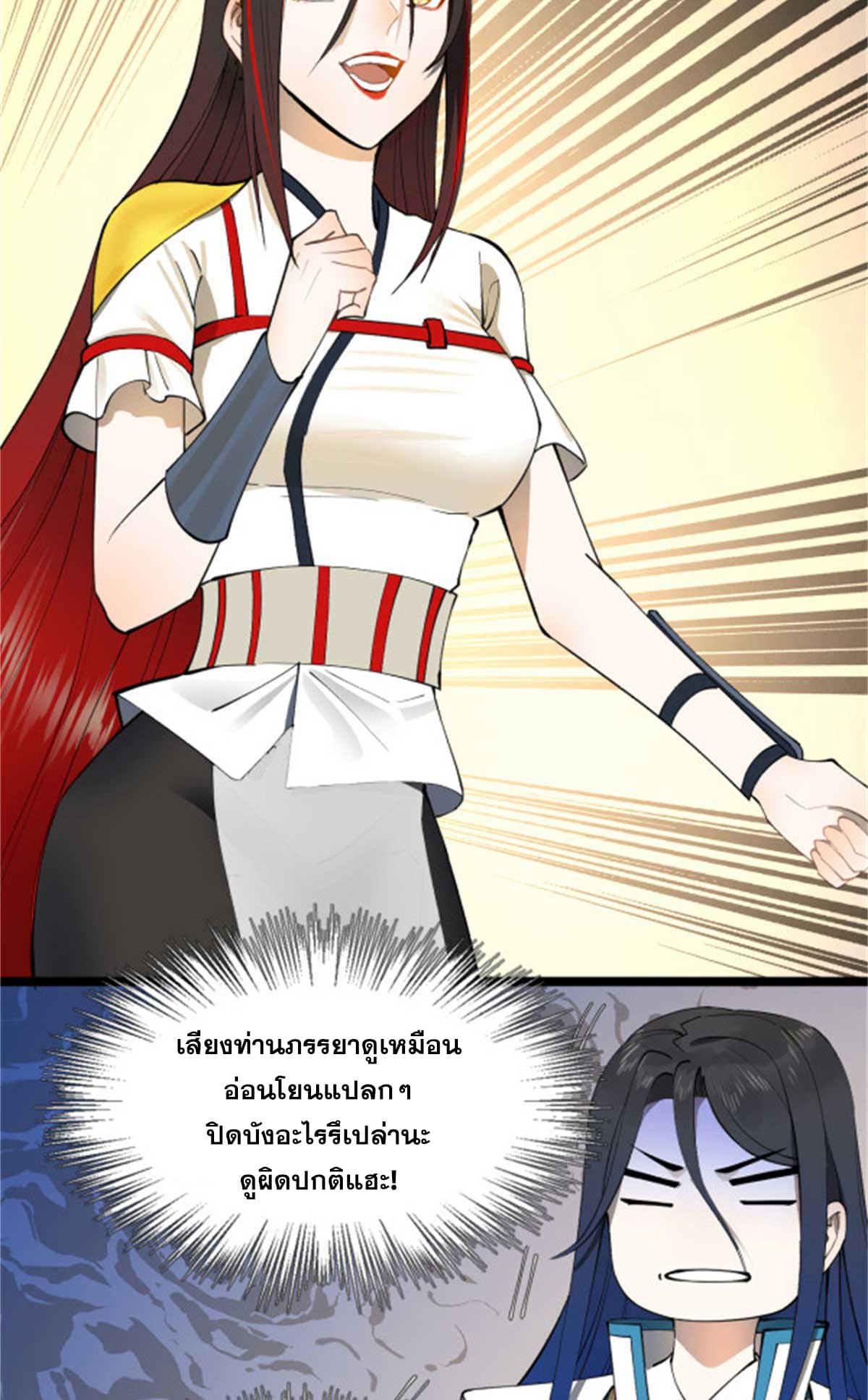 ลูกเขยที่แกร่งสุดในปฐพี (ทันจีน) ตอนที่ 44 หน้า 3