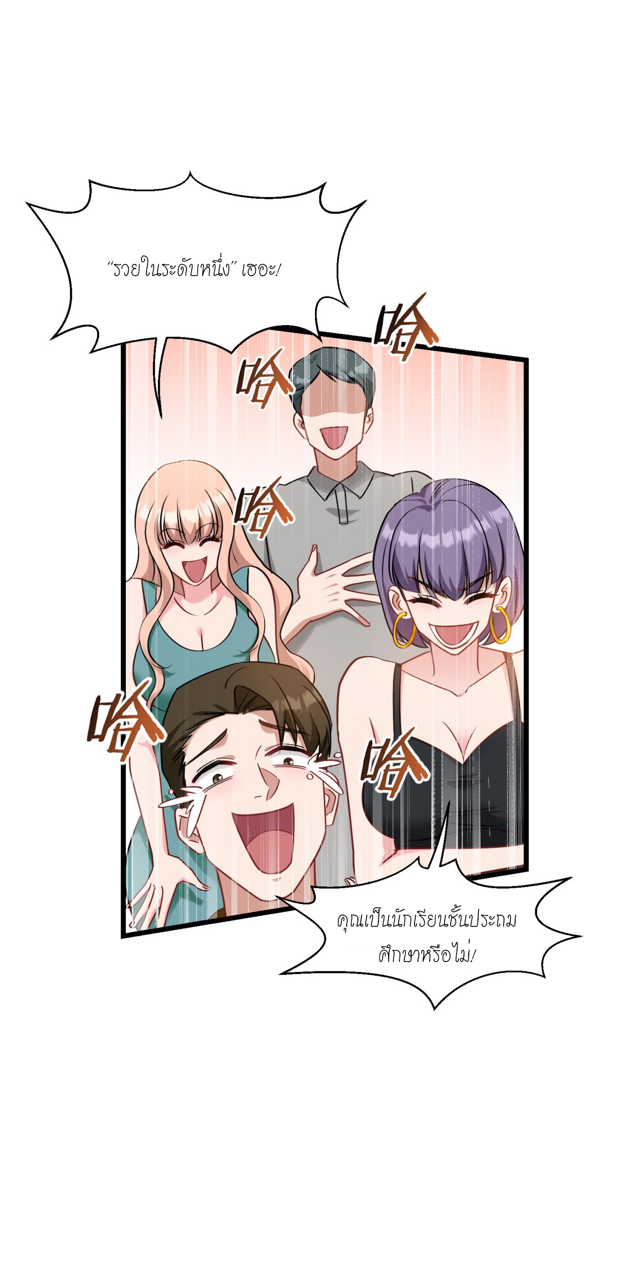 ผมไปเกาะสาวสวยกิน, แต่ตอนนี้ฉันเป็นคนร่ำรวยแล้ว~ ตอนที่ 7 หน้า 34