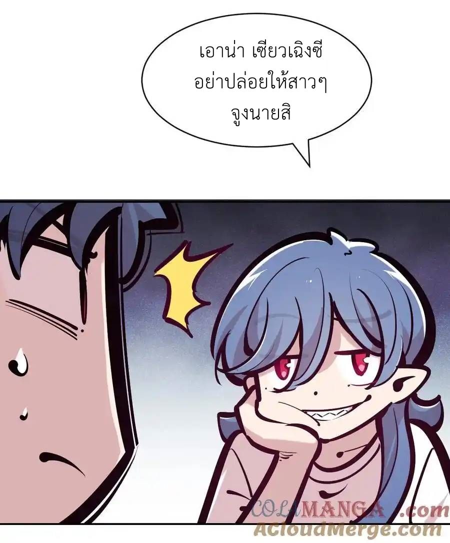 Demon x Angel can't get along! ตอนที่ 141 หน้า 81