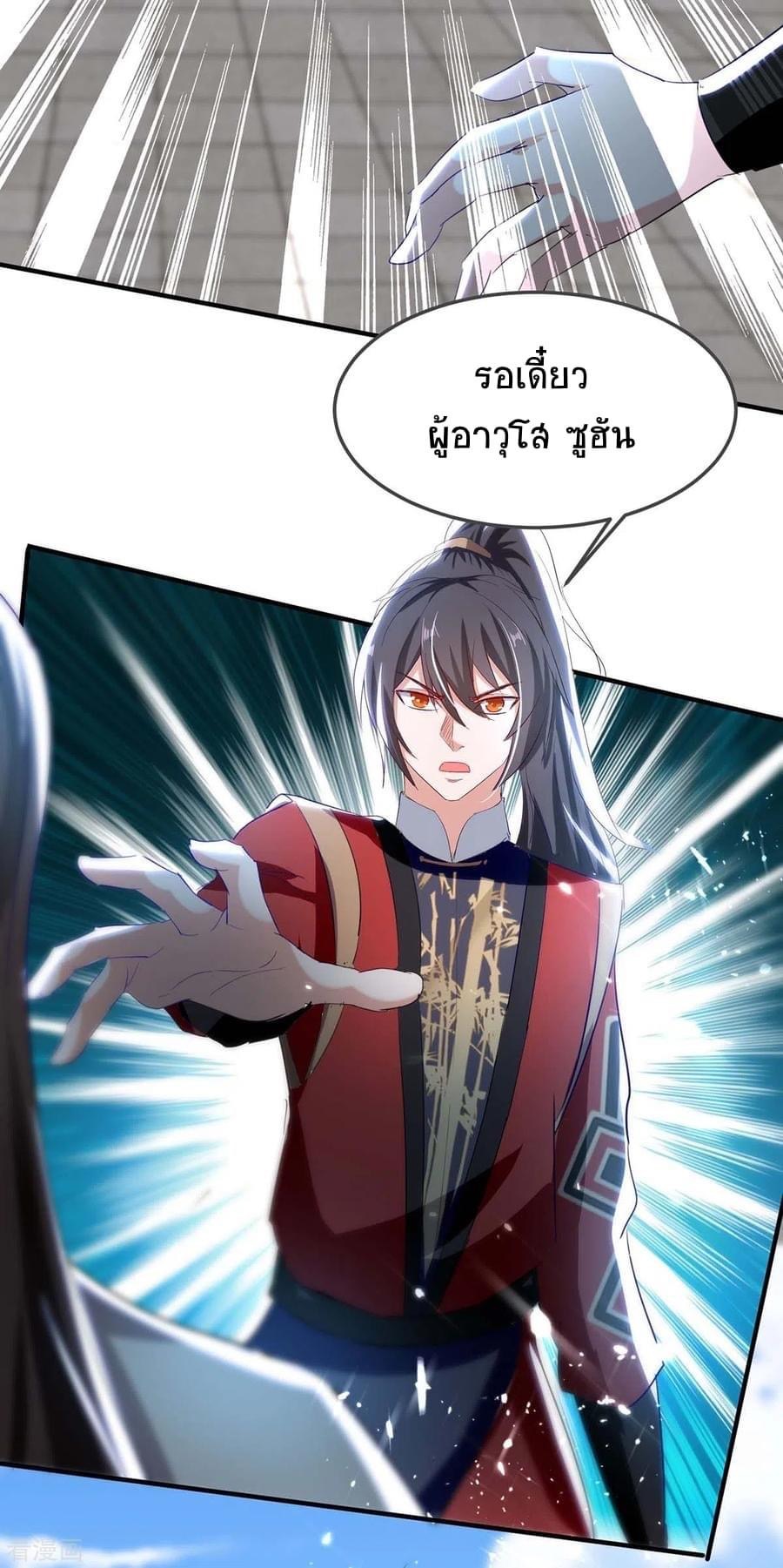 การกลับมาของจักรพรรดิศักดิ์สิทธ์ ตอนที่ 16 หน้า 12