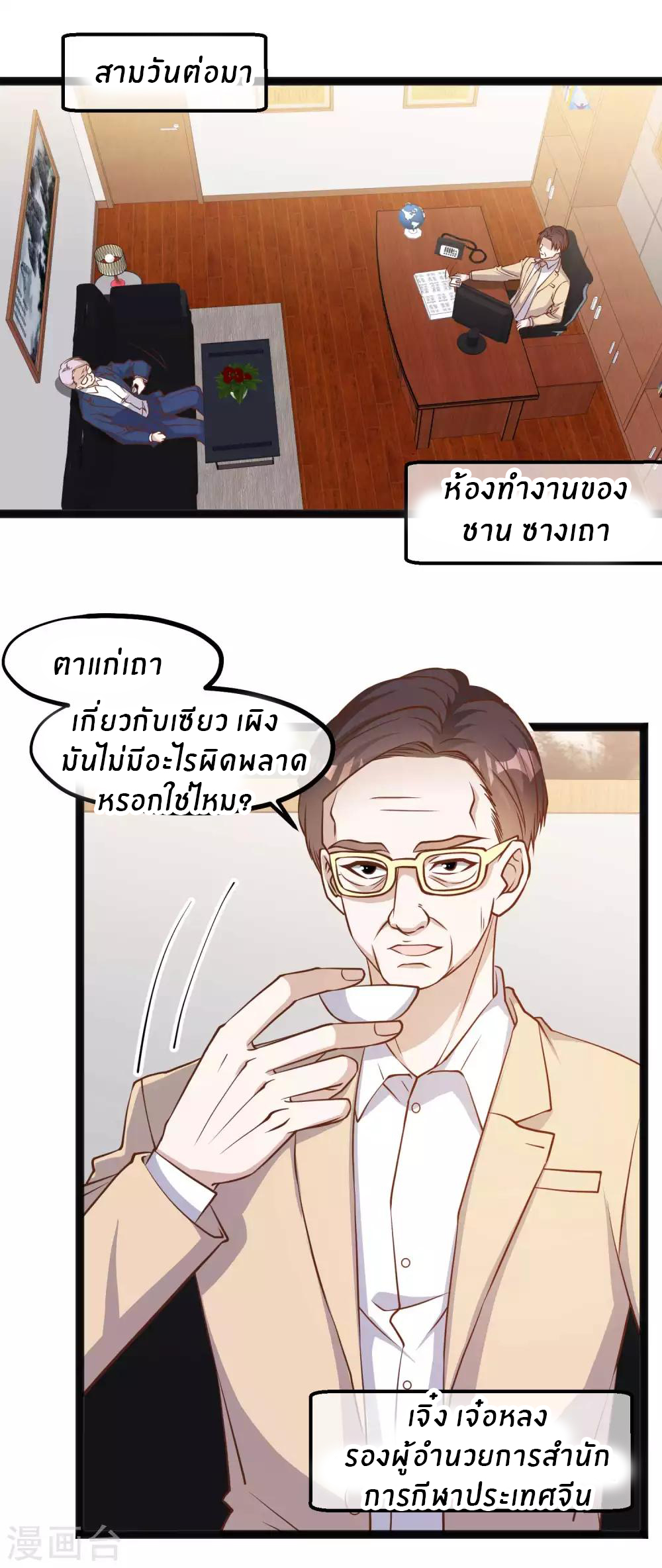 God Fisherman ตอนที่ 109 หน้า 4