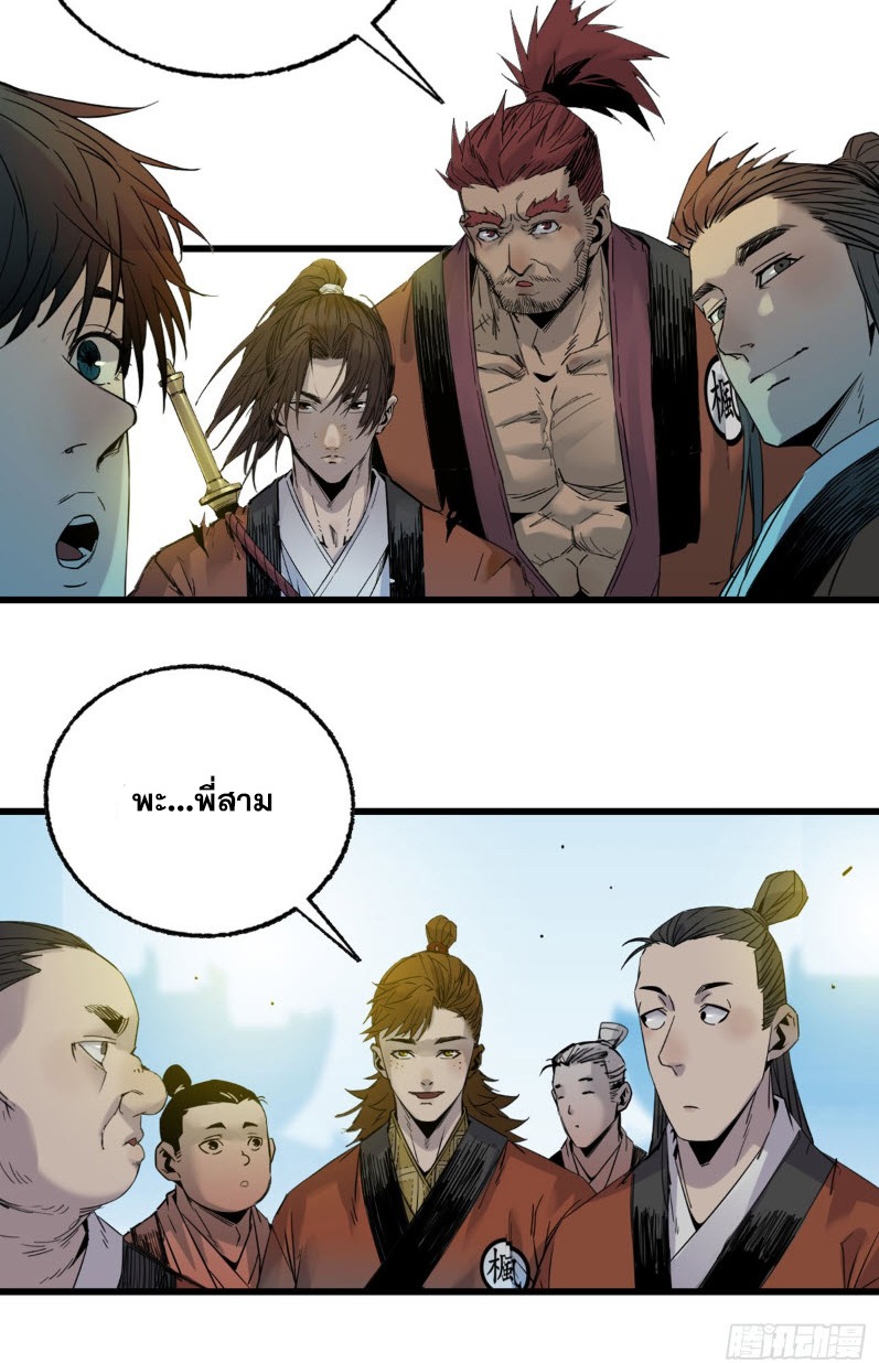 หัวใจแดงสะท้านสวรรค์ ตอนที่ 5 หน้า 36