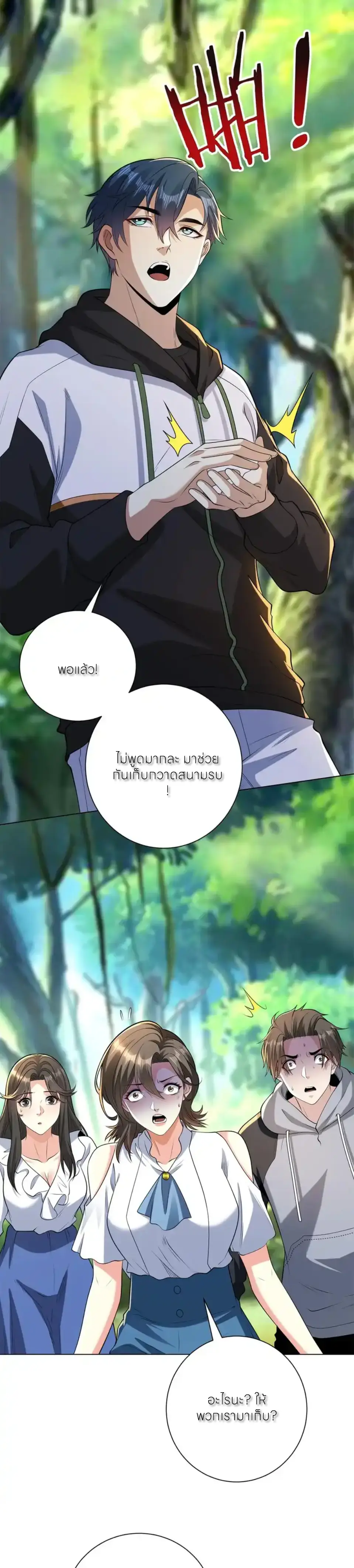 เส้นทางเซียน: ทวงคืนความทรงจำ 🎞️ ตอนที่ 61 หน้า 24