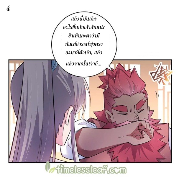 Above All Gods เทพยุทธเหนือเทวะ ตอนที่ 11 หน้า 4