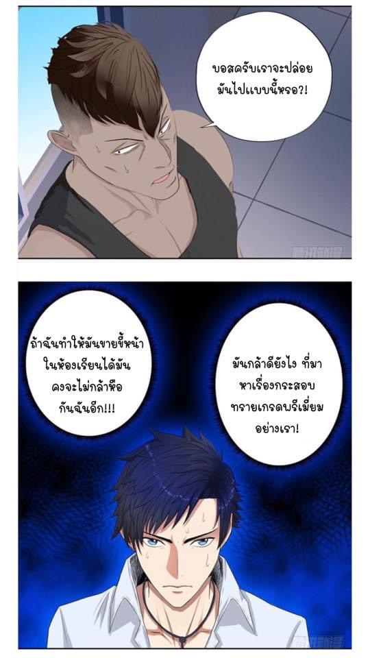 เกิดใหม่เป็นมาเฟียเเห่งนะคร ตอนที่ 3 หน้า 8