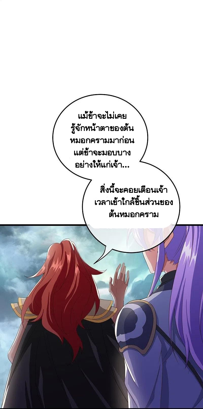 peerless battle spirit ตอนที่ 461 หน้า 20