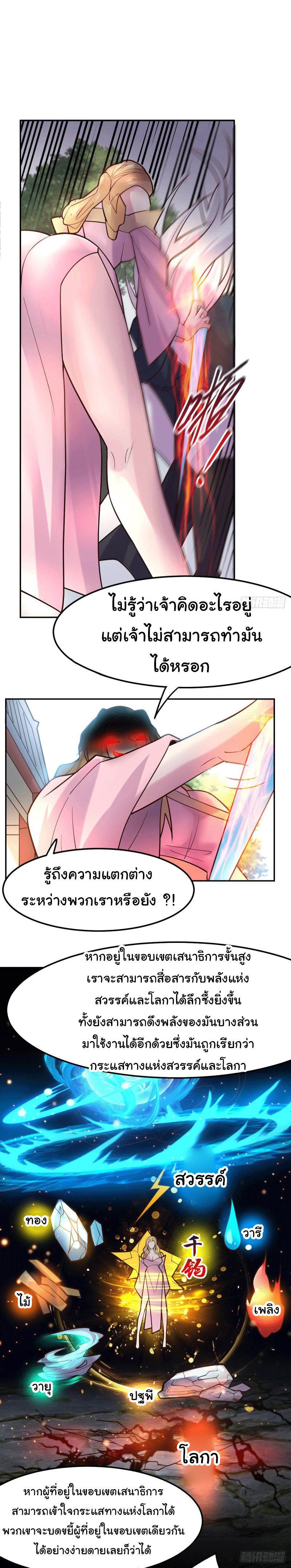 เซียนร้อยรักเขยนี้ขอบ่มเซียนให้พ่อตา-Immortal Husband on The Earth ตอนที่ 41 หน้า 10