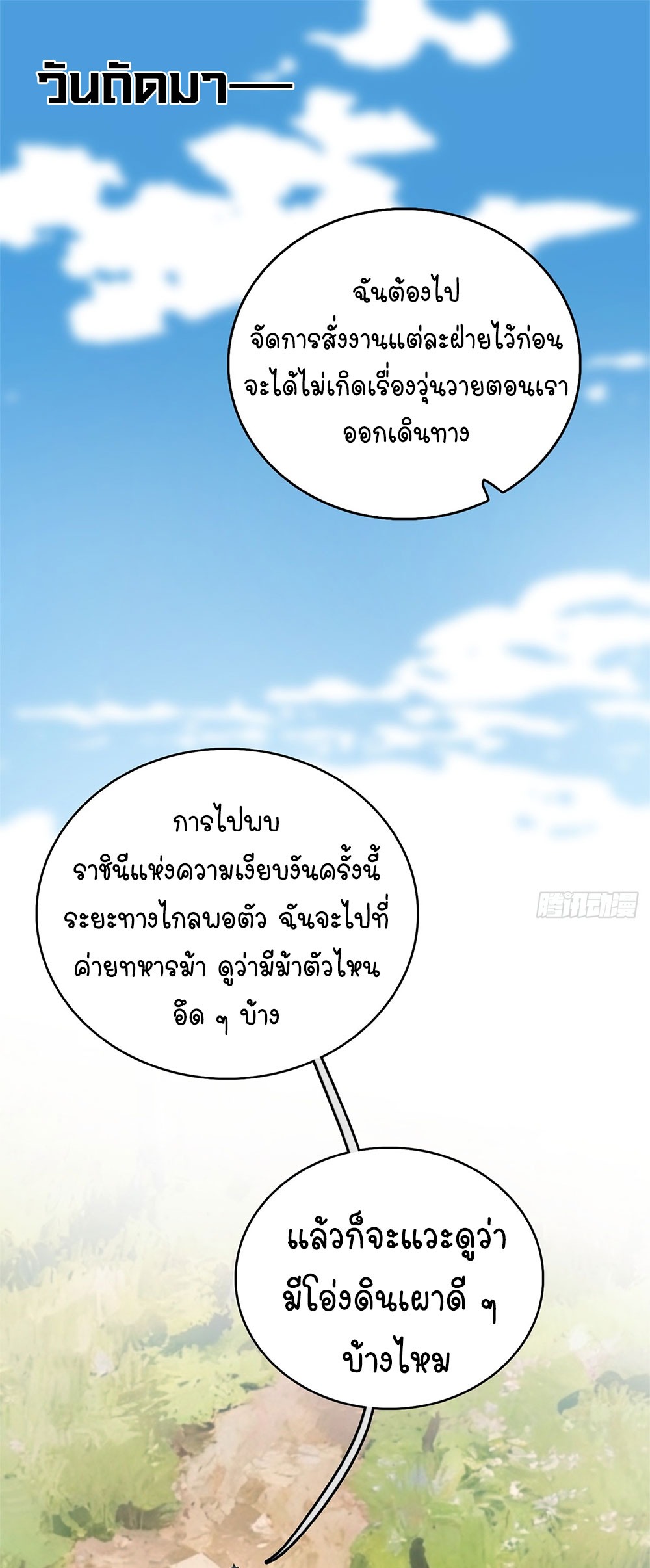 ภูเขาศพทะเลเลือด: การกลับมาของวีรบุรุษ | Mountains of Corpses and Seas of Blood | The Demon-Slaying Madman—Reborn as a Demon ตอนที่ 18 หน้า 7