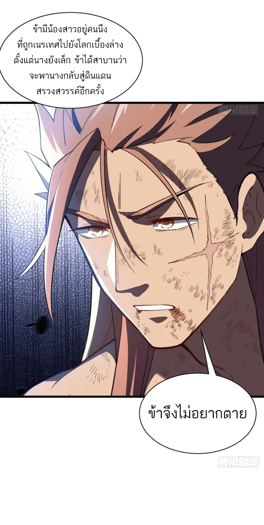 กำเนิดร่างเทวะบรรพกาล ตอนที่ 38 หน้า 43