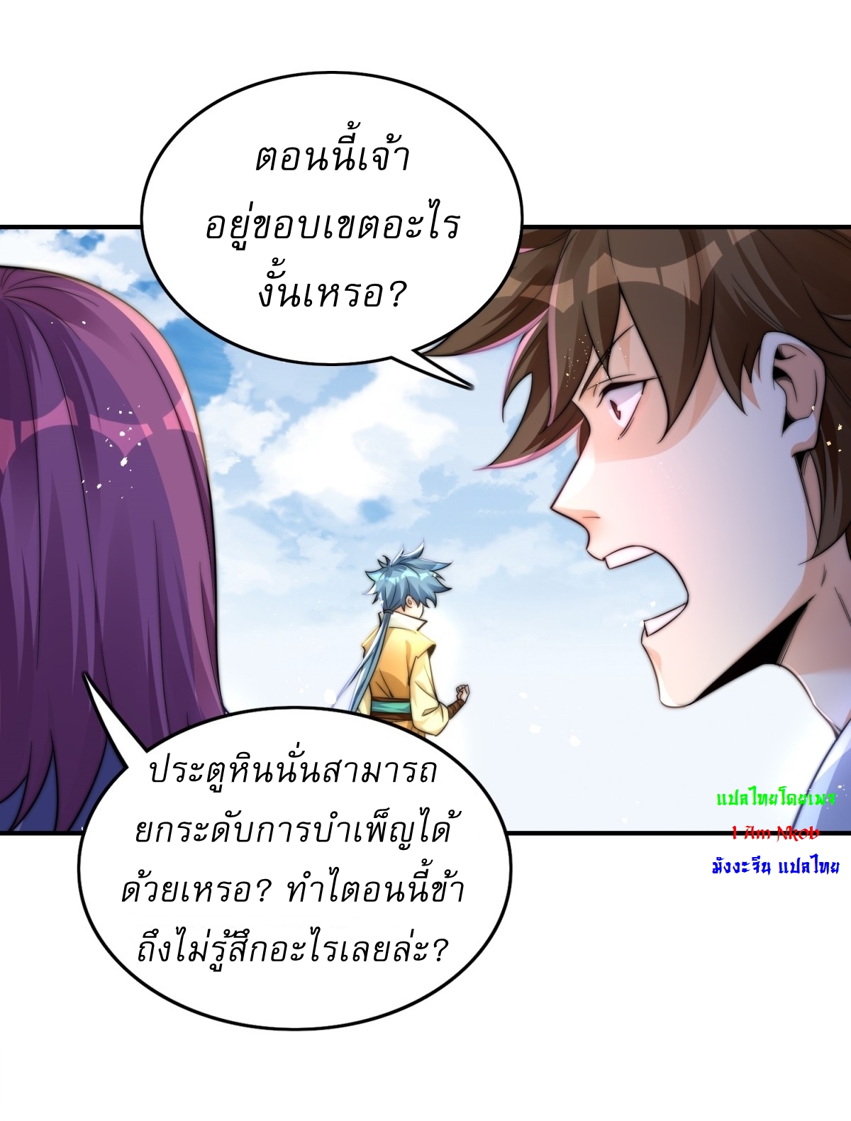A Person, a Donkey and a Dog on Their Way of Immoral Cultivation หนึ่งคน หนึ่งลา หนึ่งหมา มุ่งหน้าบำเพ็ญวิถีเซียน ตอนที่ 3 หน้า 23