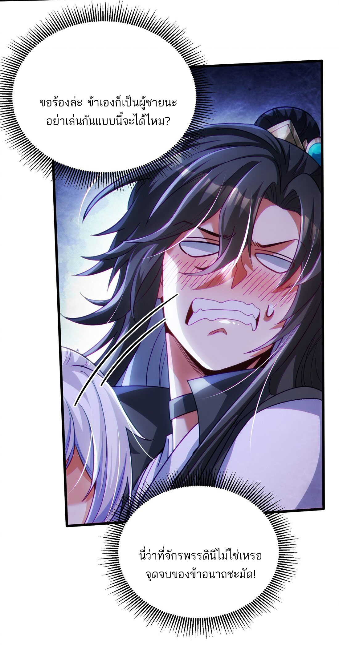 ได้โปรดเถอะนางฟ้า  ข้ามันก็แค่สหายเต๋าไร้ประโยชน์ ตอนที่ 10 หน้า 28
