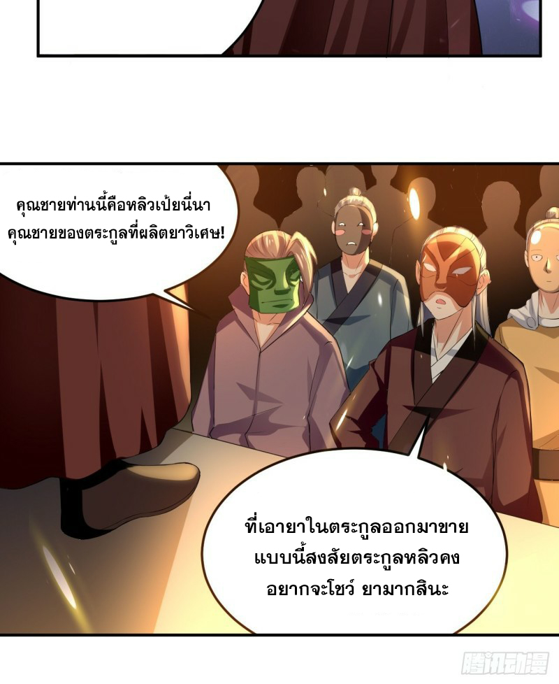 The ultimate son-in-law from different world ตอนที่ 80 หน้า 21