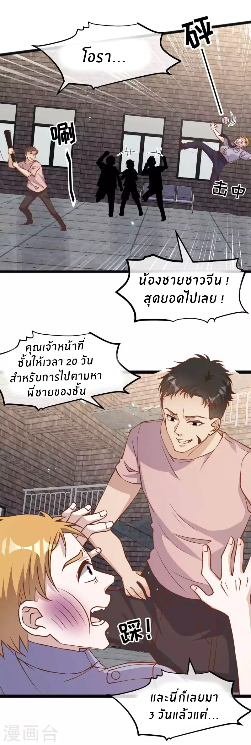 God Fisherman ตอนที่ 166 หน้า 8