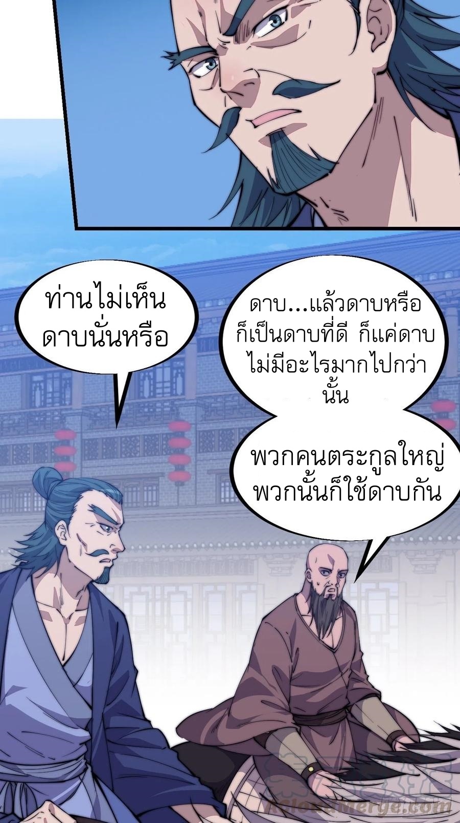 Starting a Mountain ตอนที่ 90 หน้า 30