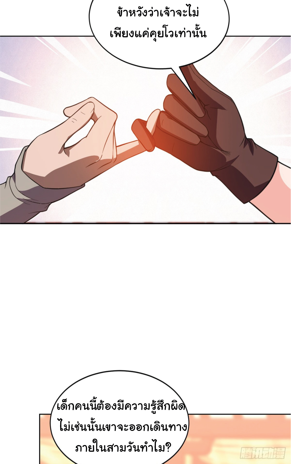 I Get Stronger Just by Lying down while My Apprentice Cultivates ตอนที่ 16 หน้า 26