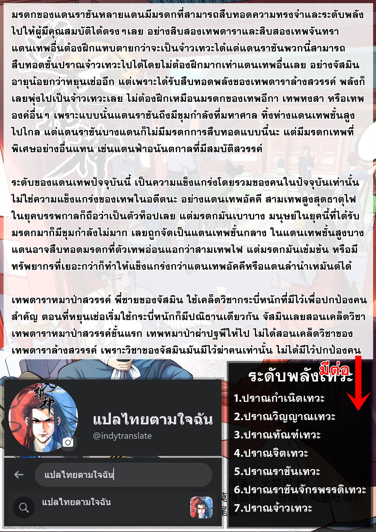 Against the Gods - อสูรพลิกฟ้า ตอนที่ 523 หน้า 17