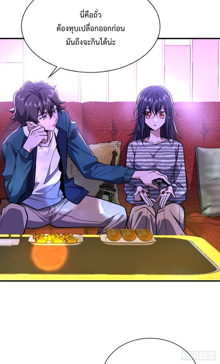 ภรรยาผมเป็นผู้ฝึกตนเมื่อพันปีก่อน ตอนที่ 30 หน้า 5