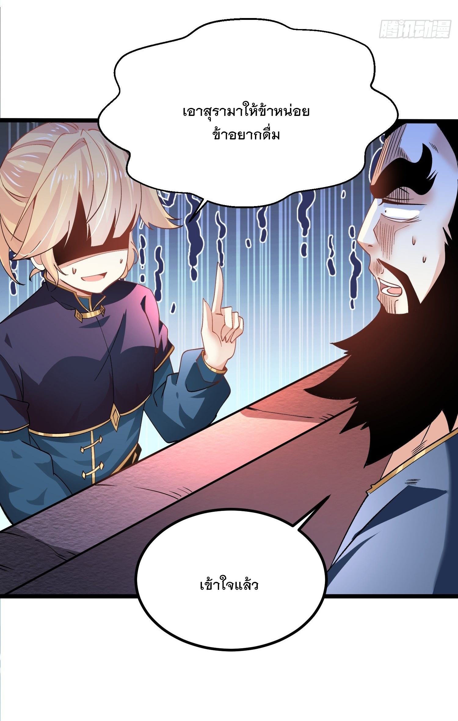 เทพกระบี่มรณะ (ชนจีน) ตอนที่ 53 หน้า 43