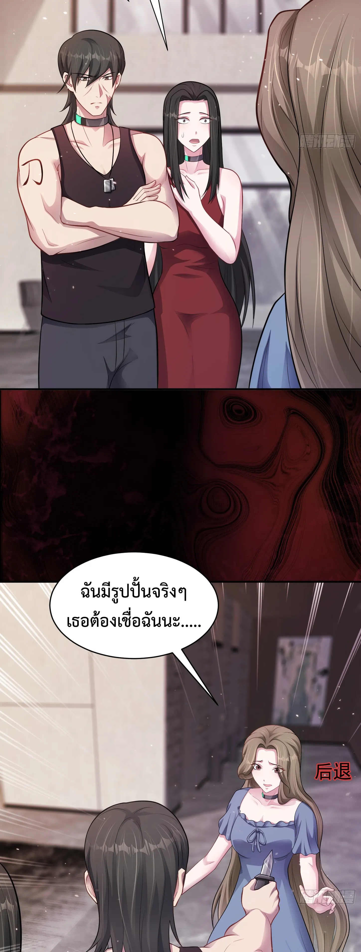 Ultimate Game (โคตรเซียนเกรียนโกงเกม) ตอนที่ 6 หน้า 22