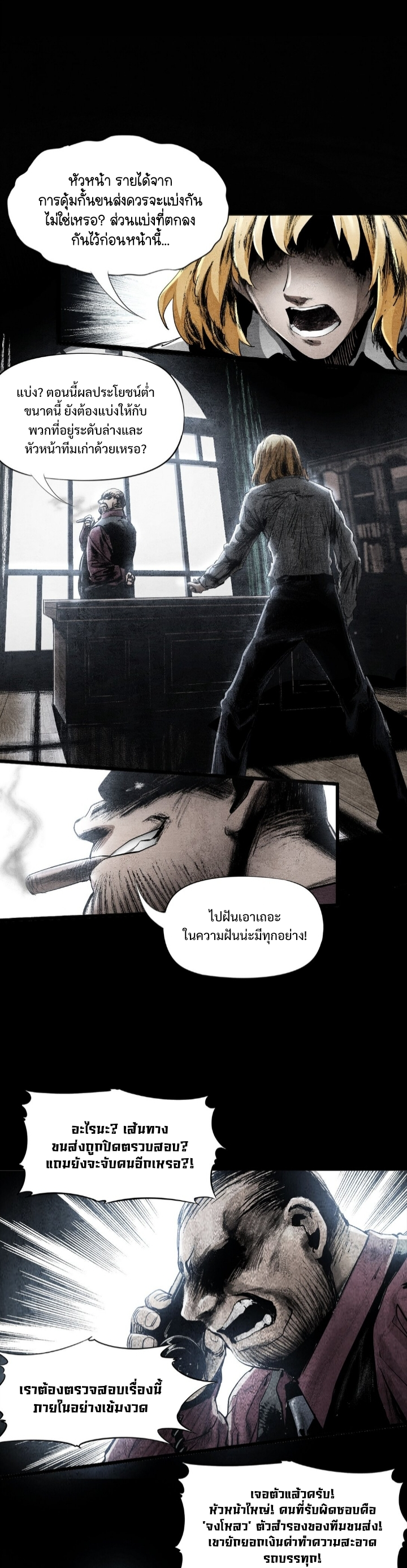 หัตถ์ของพระเจ้า ตอนที่ 30 หน้า 10