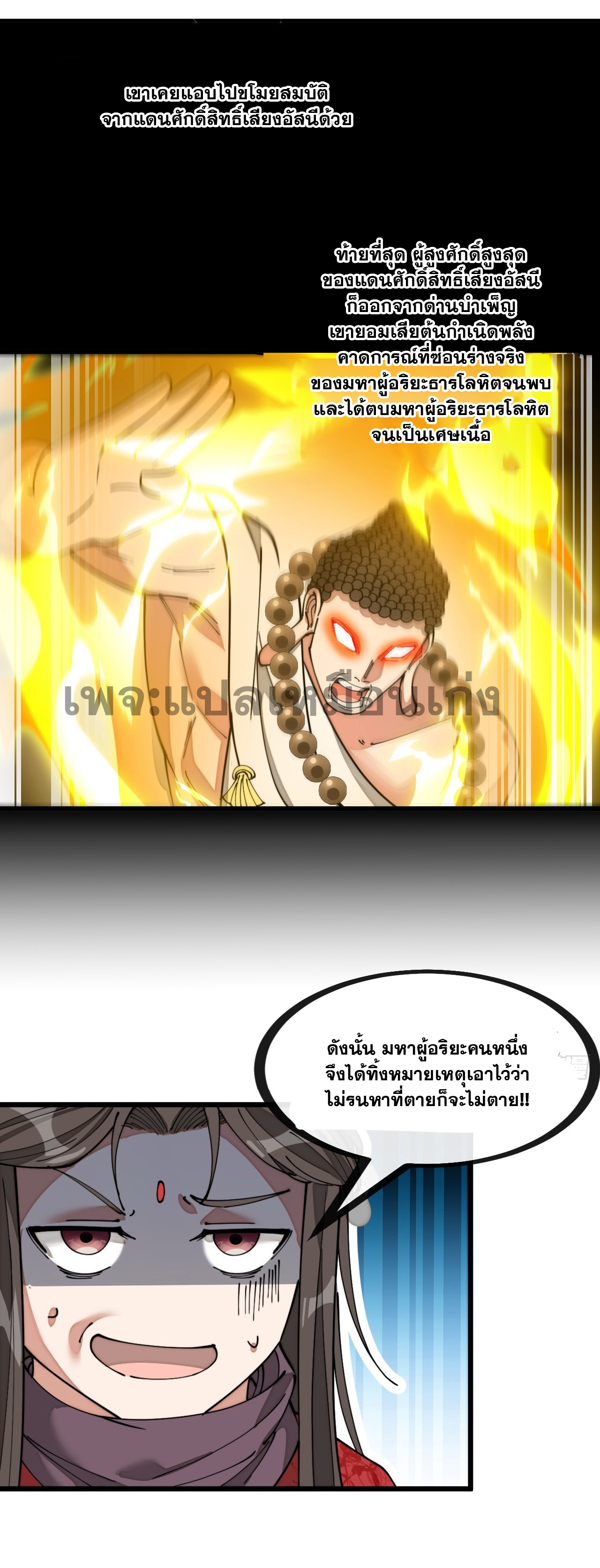 บุรุษที่มีโชค คงไม่ใช่ข้าแล้วแหละ ตอนที่ 139 หน้า 37