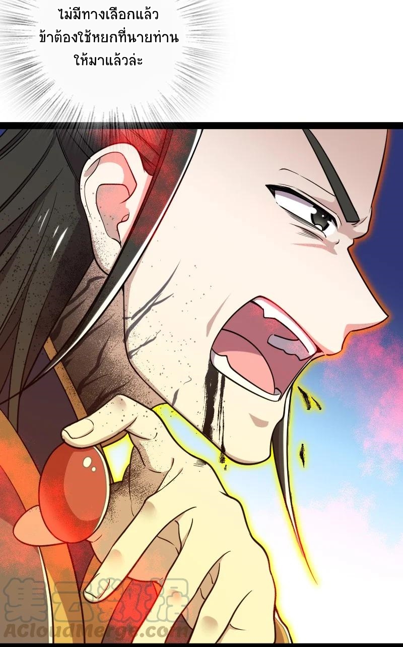 ชีวิตอันสันโดษของจักพรรดิ์หลินเกอ ตอนที่ 70 หน้า 23