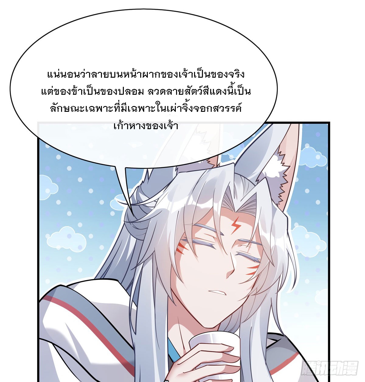 ศิษย์ของข้าล้วนมีอนาคตที่ยิ่งใหญ่ (ชนจีน) ตอนที่ 188 หน้า 12