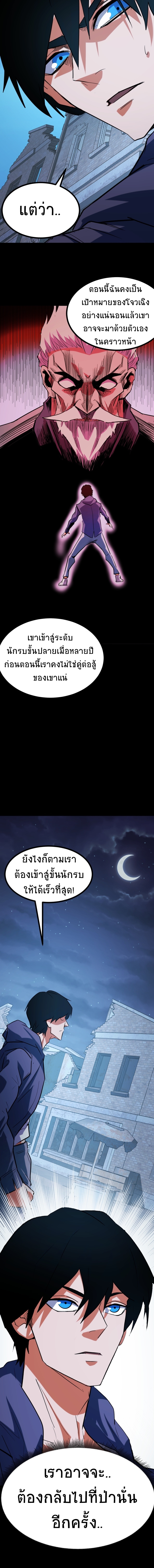 I Level Up By Absorbing Everything ตอนที่ 9 หน้า 12