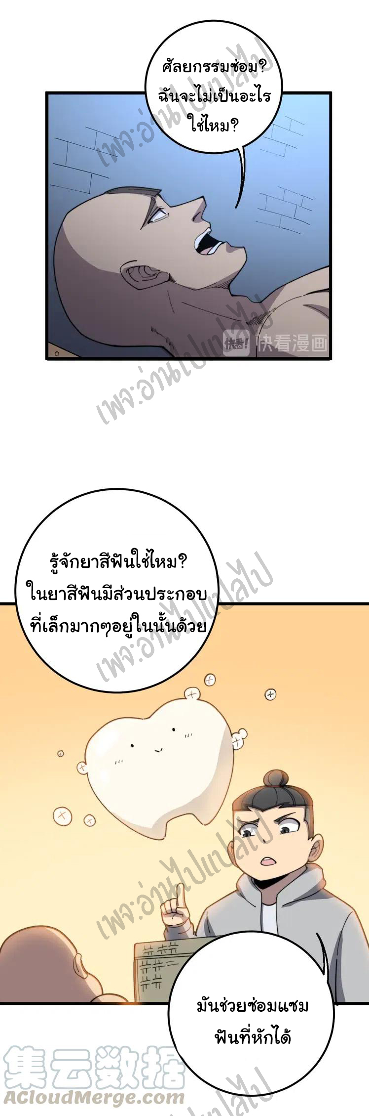 Bad Hand Witch Doctor สุดยอดพ่อมดหมอผี ตอนที่ 112 หน้า 20