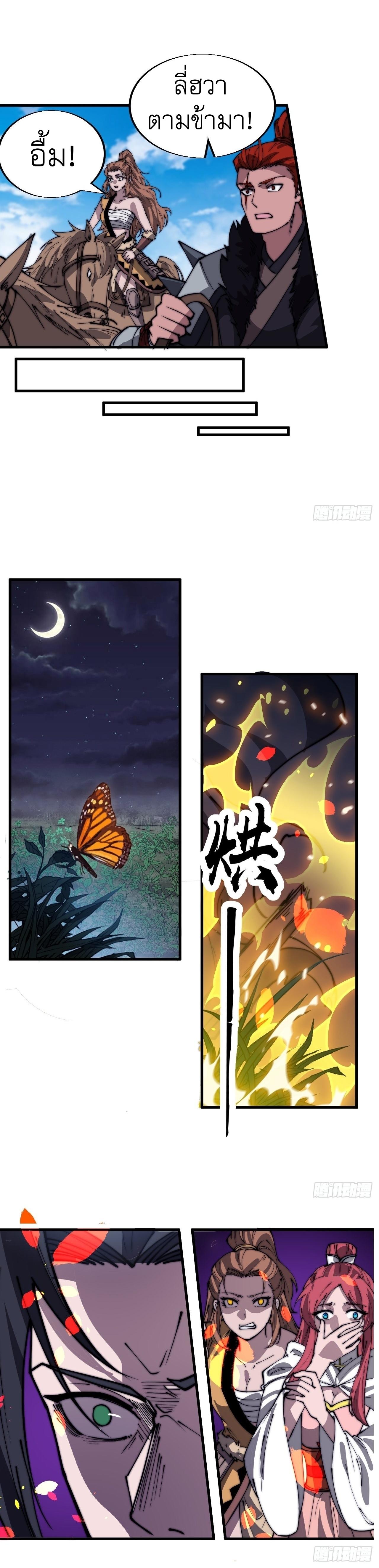 Starting a Mountain ตอนที่ 340 หน้า 7