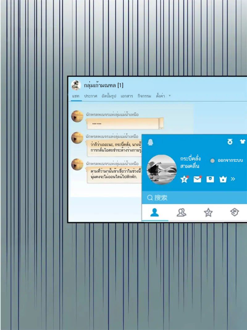 ปล่อยให้เทพเขาคุยกัน ตอนที่ 4 หน้า 40