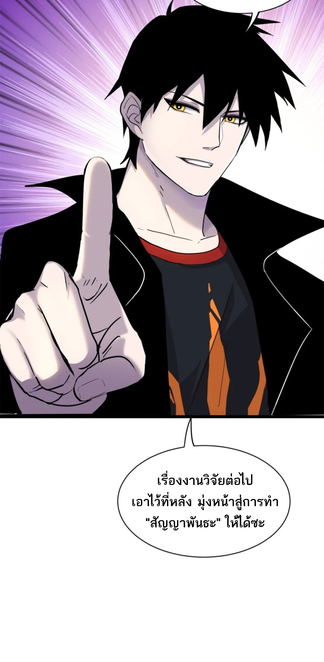 โคตรเทพร้านสัตว์อสูร ตอนที่ 142 หน้า 41