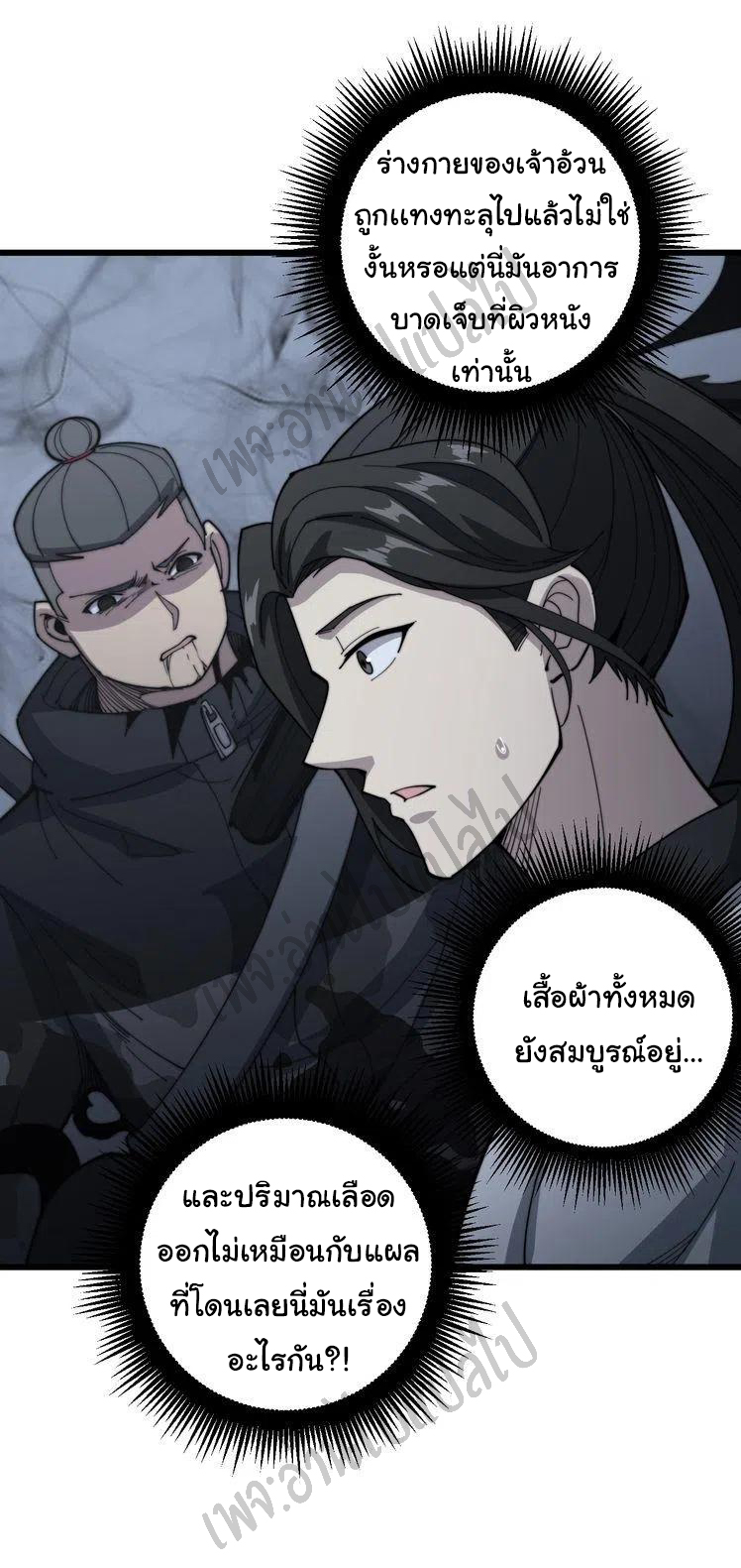 Bad Hand Witch Doctor สุดยอดพ่อมดหมอผี ตอนที่ 133 หน้า 7