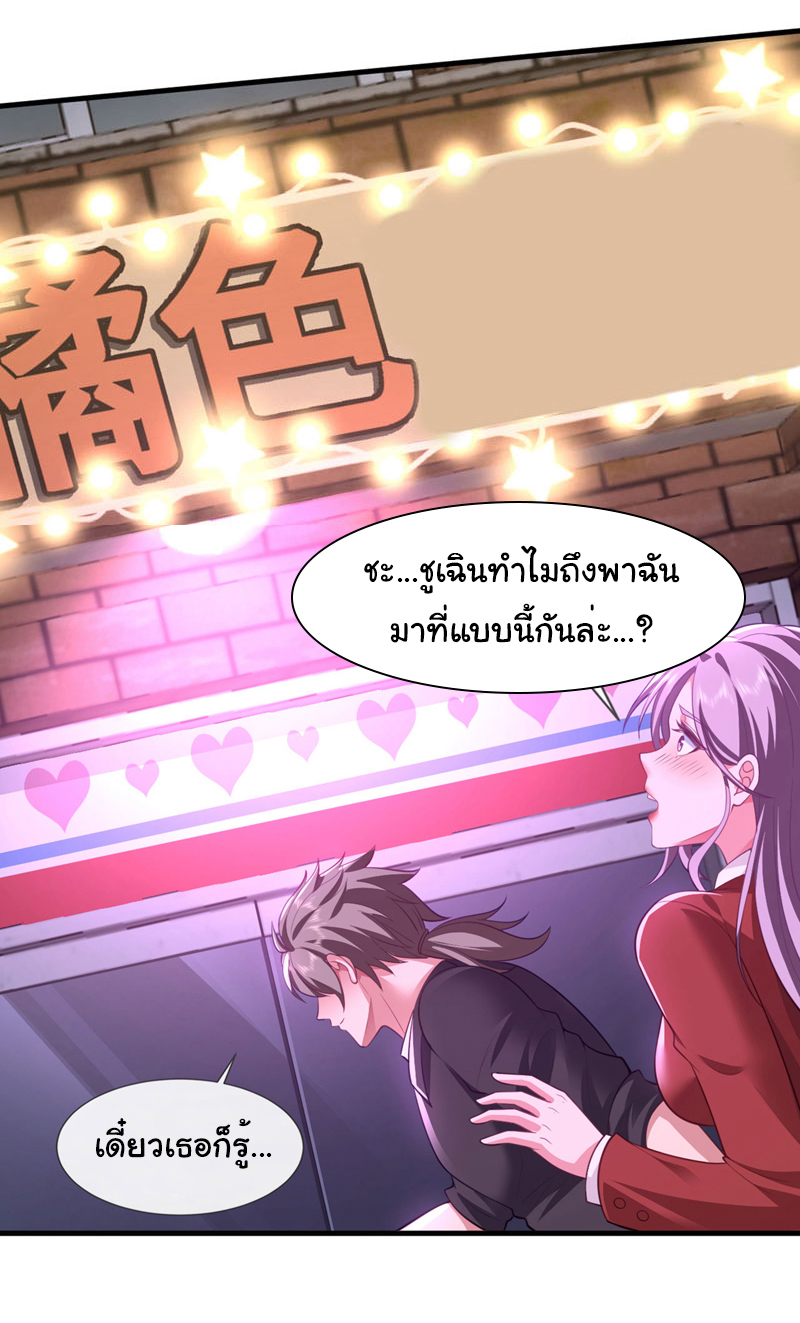 Chu Chen, the trash son-in-law ตอนที่ 87 หน้า 20