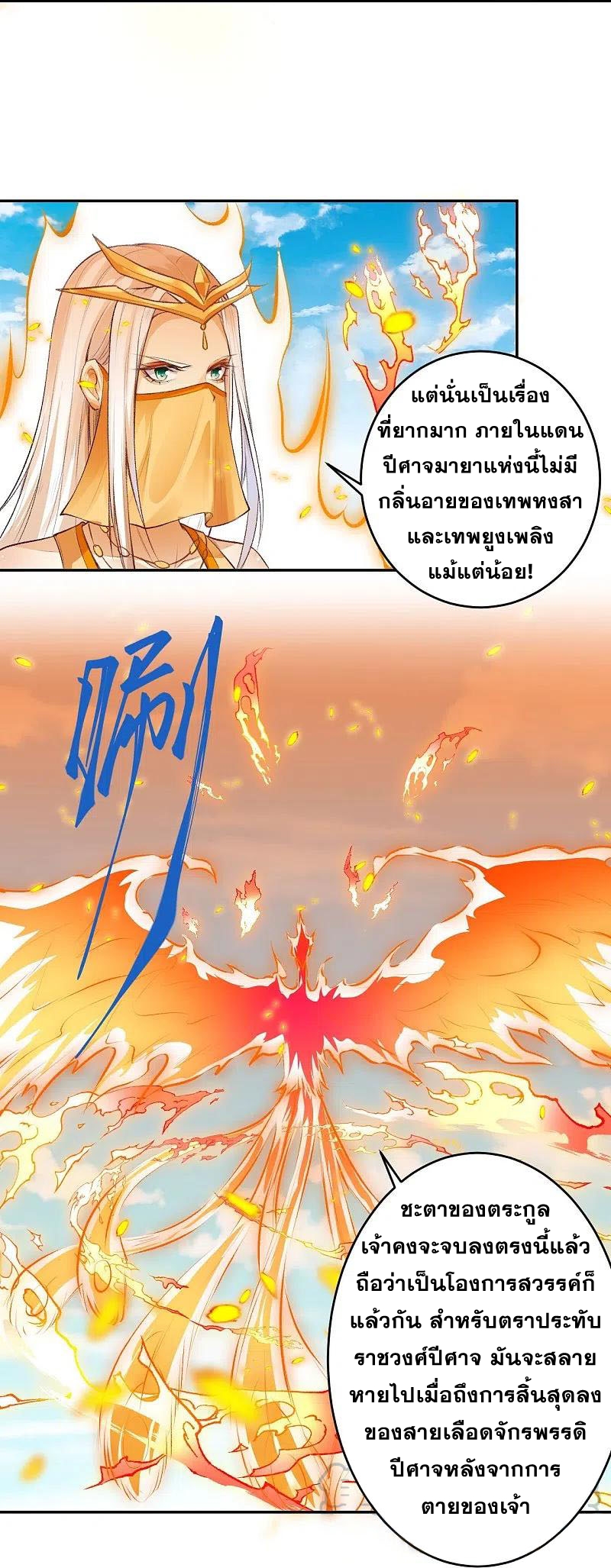 Against the Gods - อสูรพลิกฟ้า ตอนที่ 322 หน้า 37