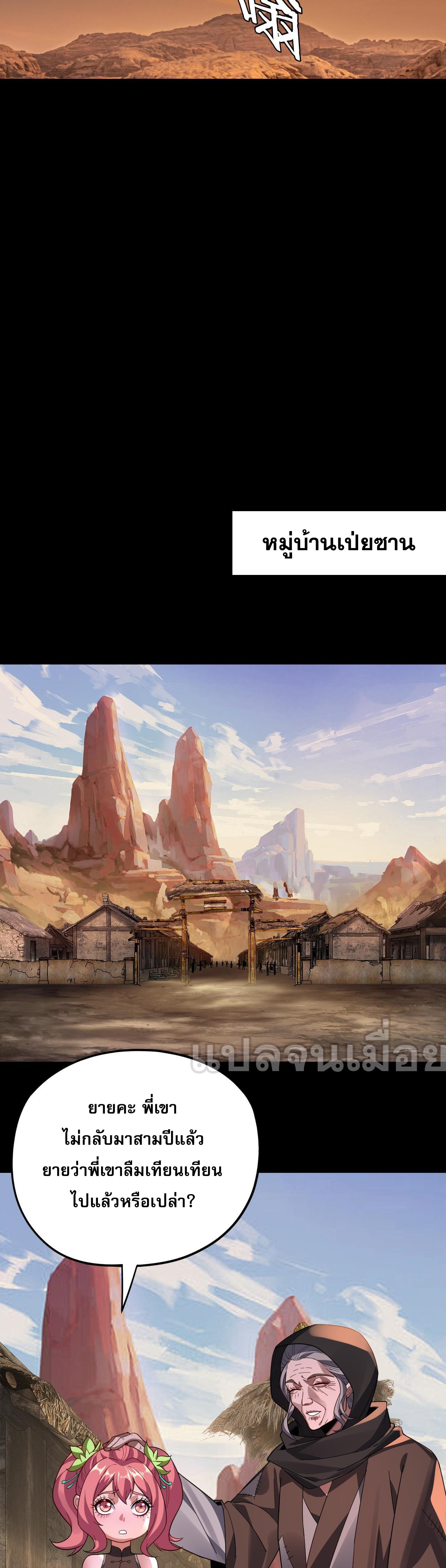 ข้าคือจอมวายร้ายผู้ยิ่งใหญ่ (ชนจีนก่อนใคร) ตอนที่ 103 หน้า 14