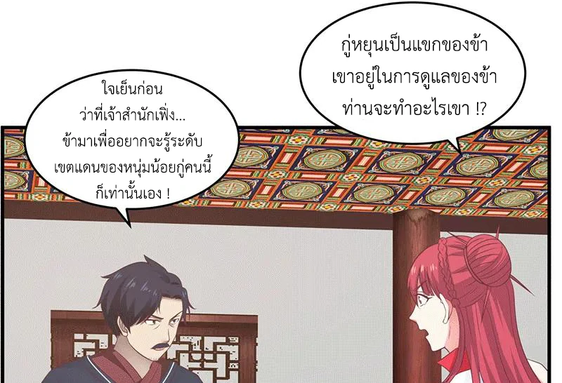 Chaos Alchemist (วิบัติการณ์เทพเซียนโอสถ) ตอนที่ 83 หน้า 9