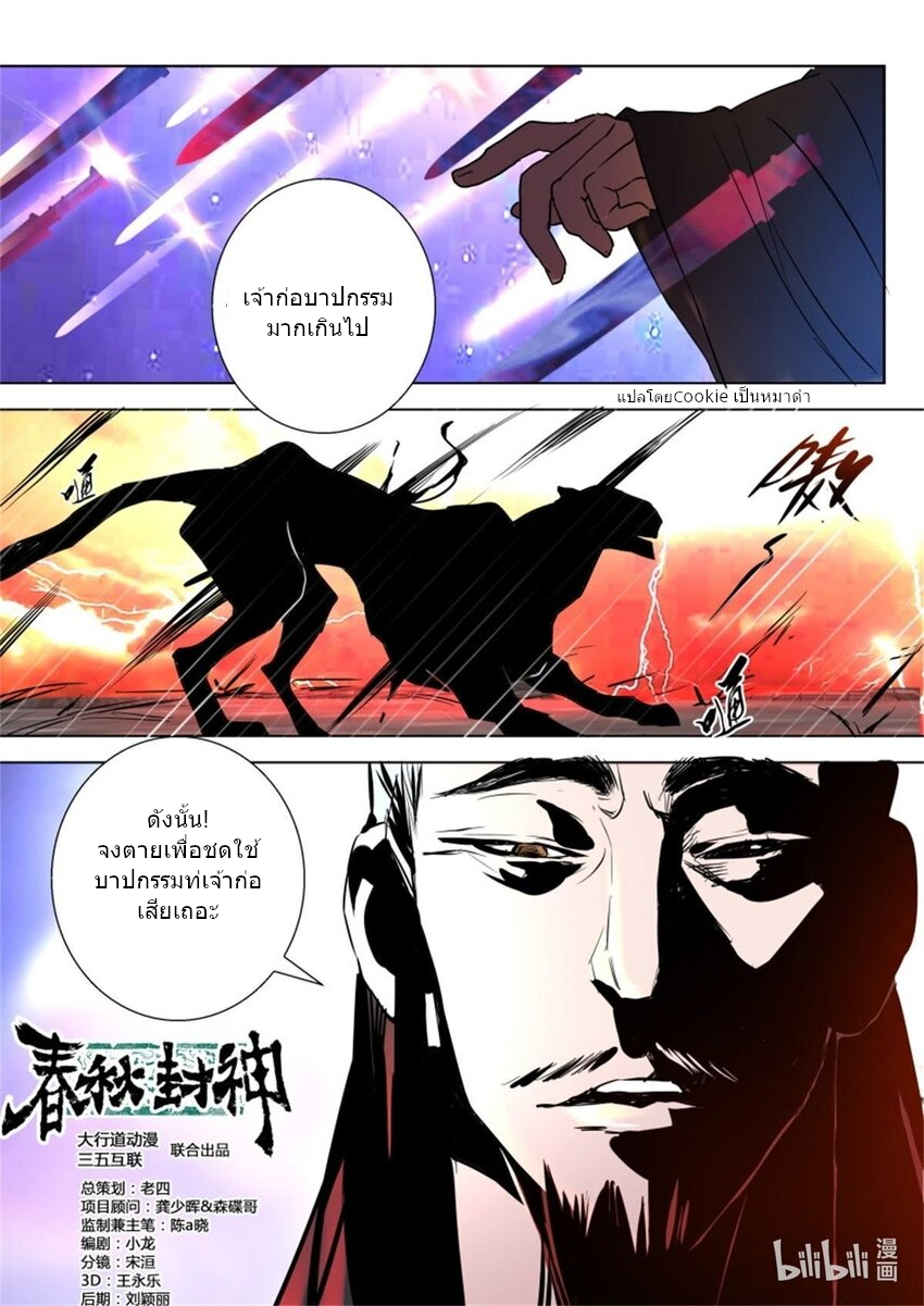 พงศาวดารเทพใบไม้ผลิ THE SPRING-AUTUMN APOTHEOSIS ตอนที่ 10 หน้า 12