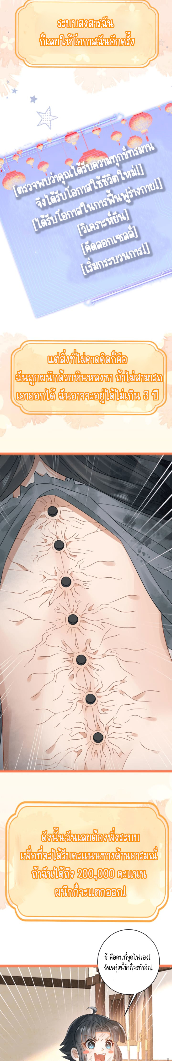 ชีวิตนี้ของเจ้าข้ารับผิดชอบเอง มาบ้าด้วยกันเถอะ! ตอนที่ 1 หน้า 2