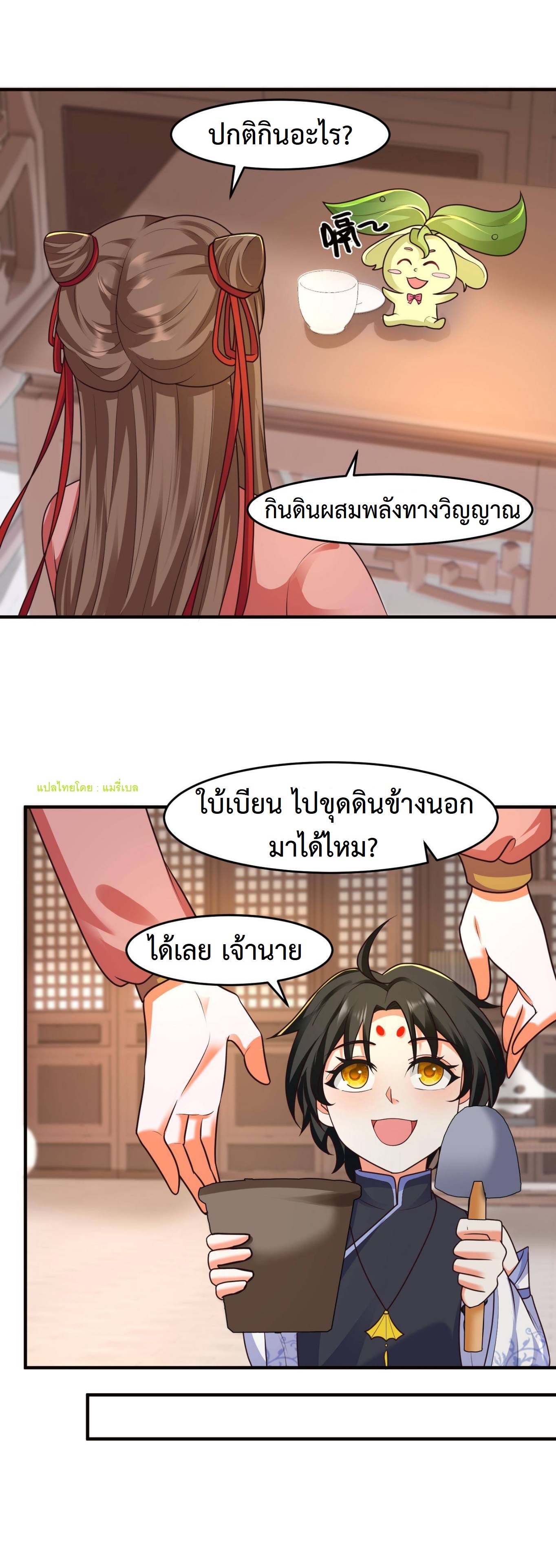 ปีศาจที่ไร้เทียมทานในโลก ตอนที่ 120 หน้า 5