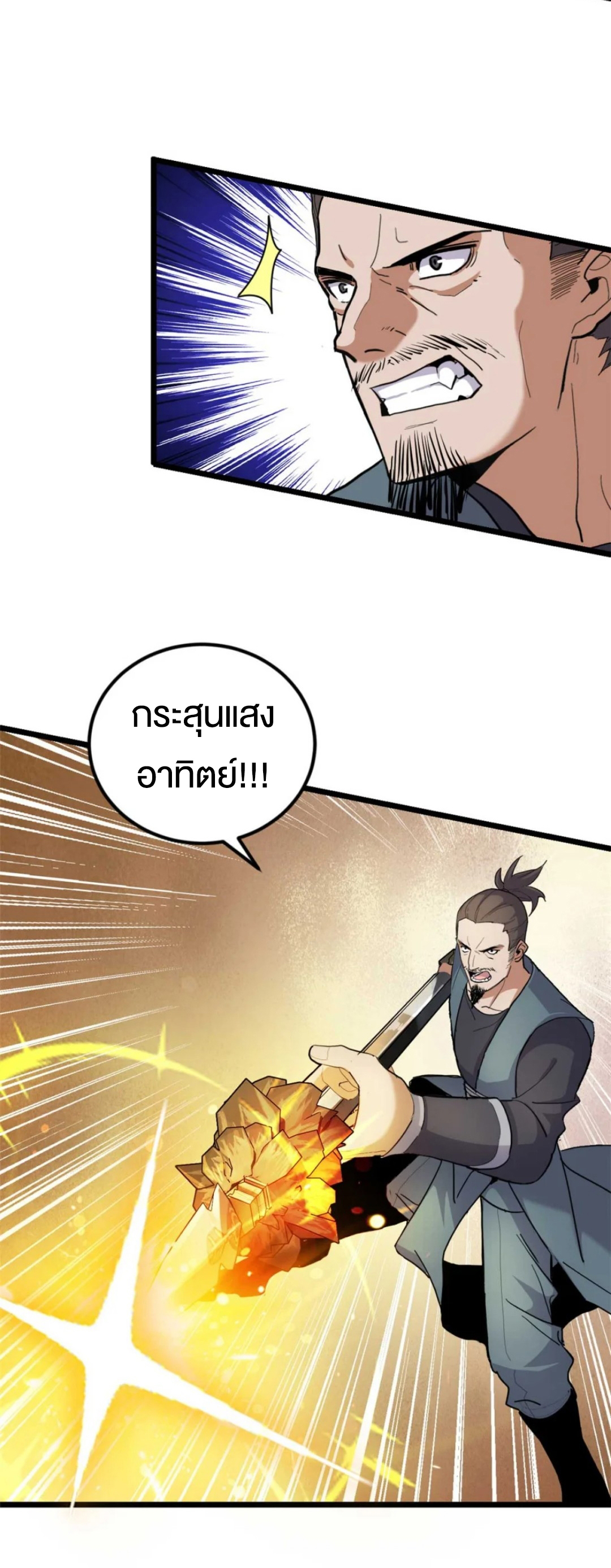 โคตรเทพร้านสัตว์อสูร ตอนที่ 157 หน้า 10