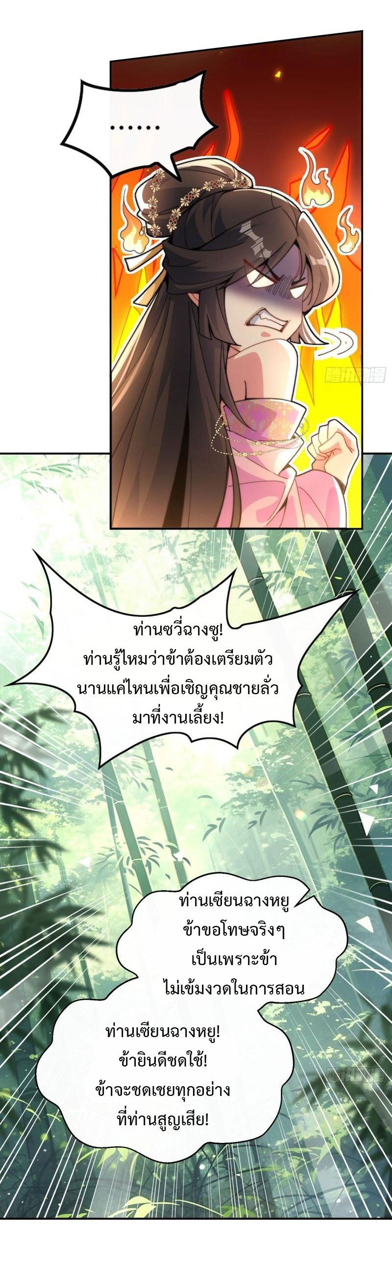 ไม่ต้องทำอะไร ข้าก็เป็นเซียนได้ ตอนที่ 4 หน้า 5