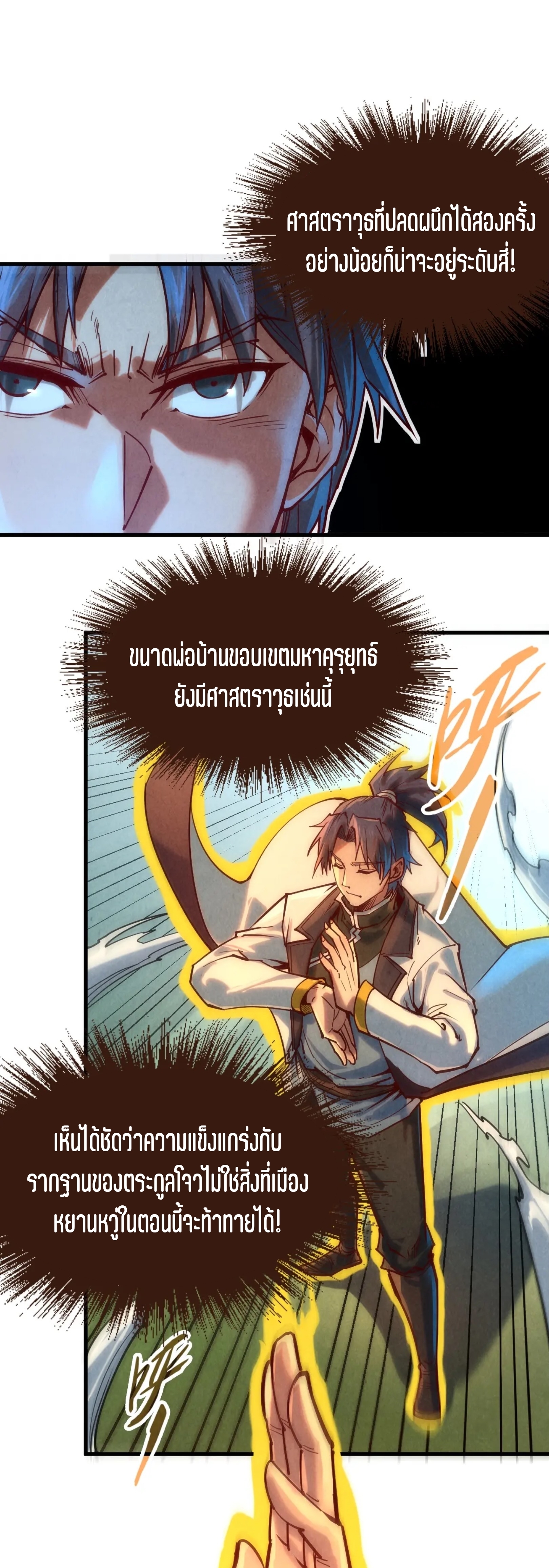 มหาเทพนิรันดร์กาล ตอนที่ 46 หน้า 11