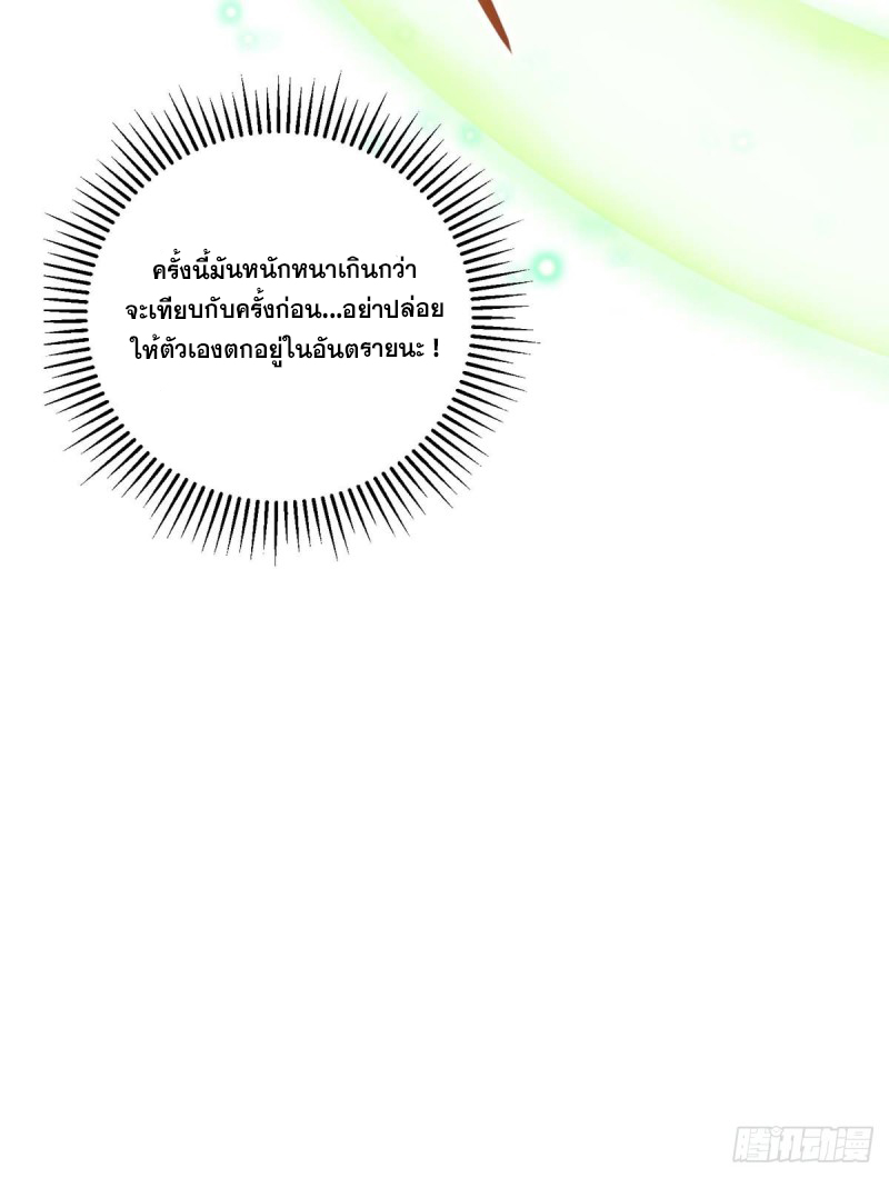 จักรพรรดิ 80,000 ปี ตอนที่ 85 หน้า 34