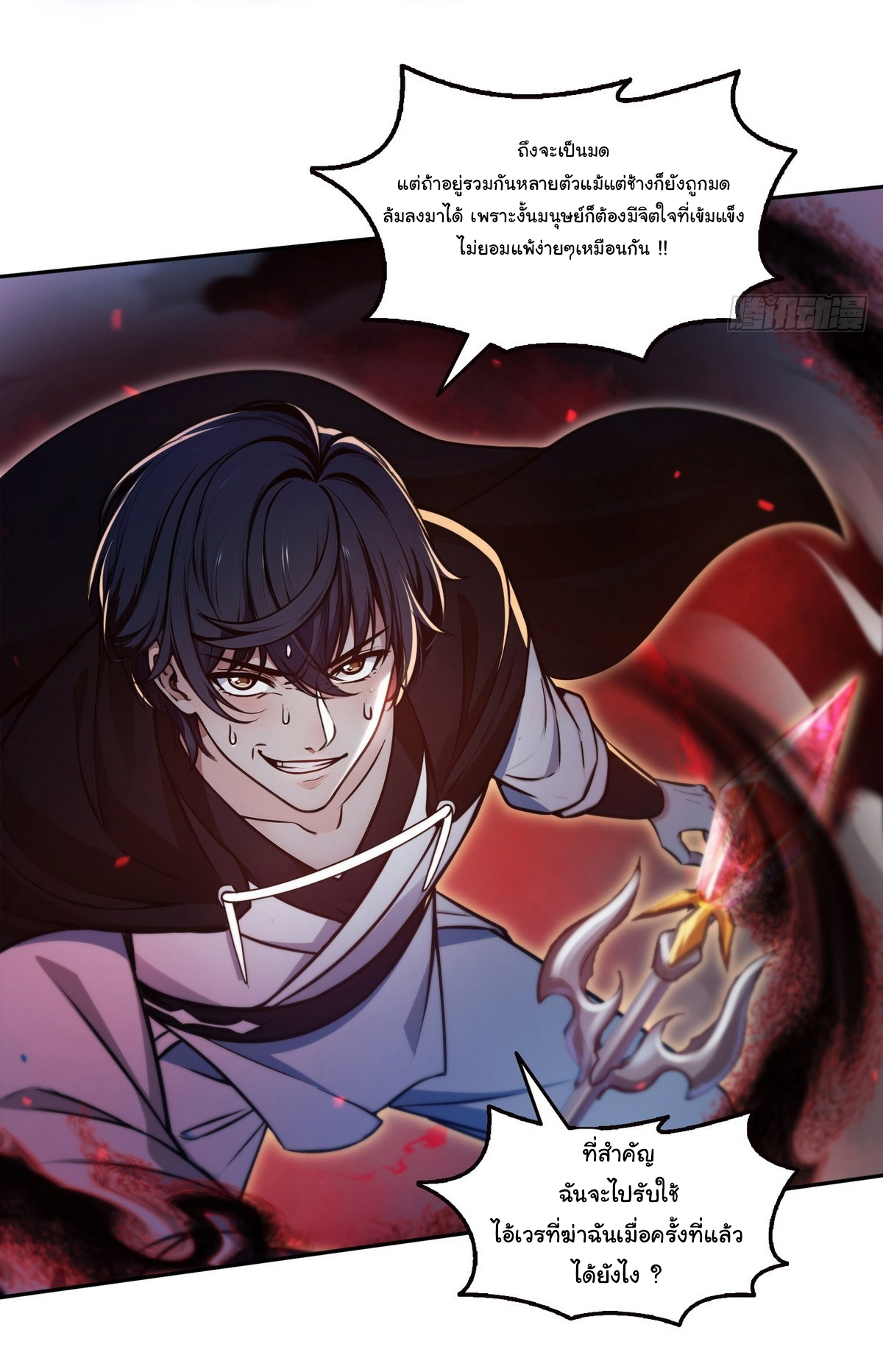 ย้อนเวลากลับมาเป็นจอมเวทย์แห่งความตาย ตอนที่ 23 หน้า 11