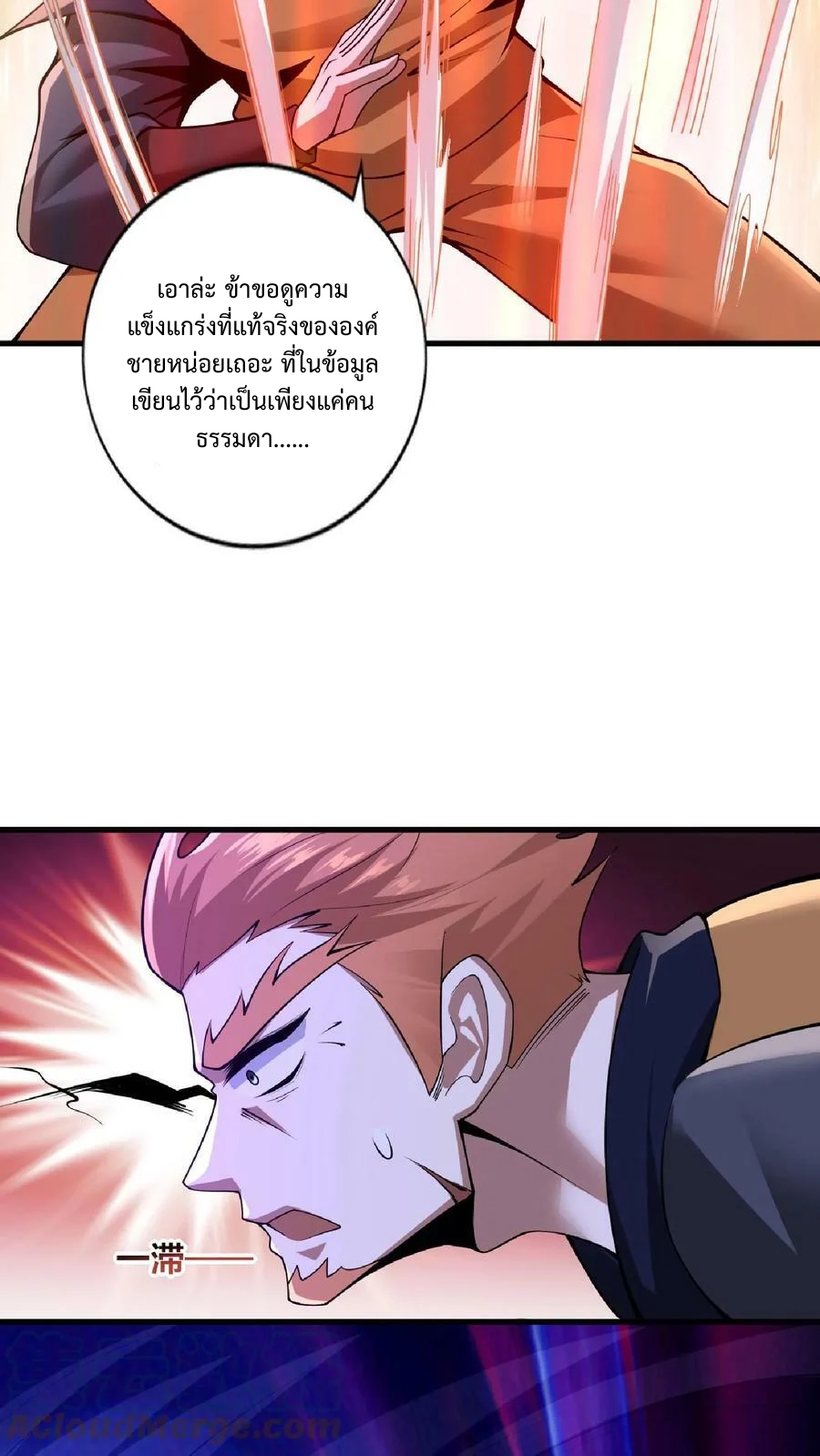 ข้าถูกอัญเชิญมาเพื่อช่วยจักรพรรดินี (ยังไม่ชนฉบับ) ตอนที่ 10 หน้า 8