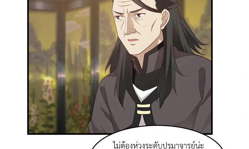 Chaos Alchemist (วิบัติการณ์เทพเซียนโอสถ) ตอนที่ 81 หน้า 14