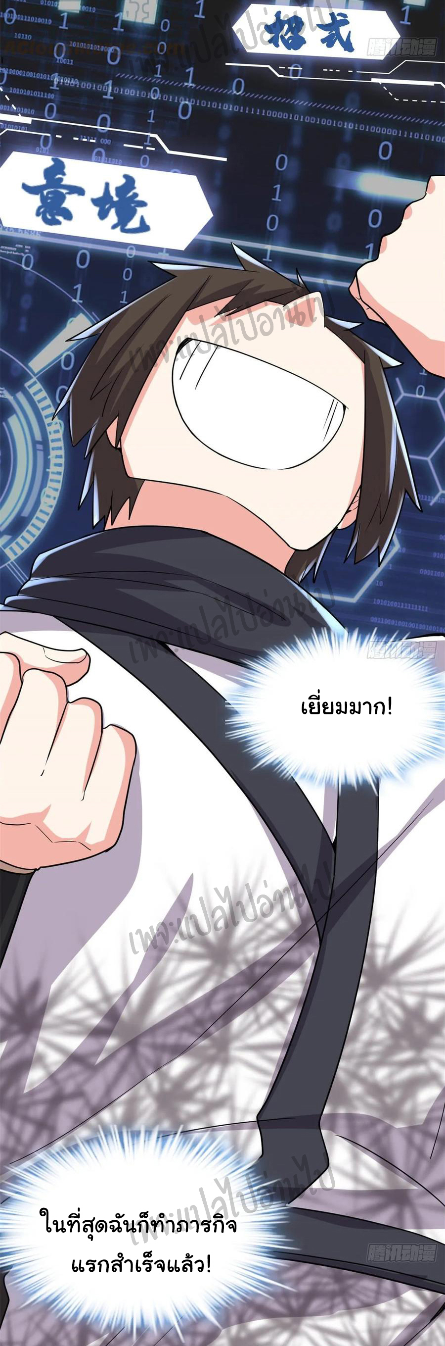 I might be a fake fairy ตอนที่ 97 หน้า 9